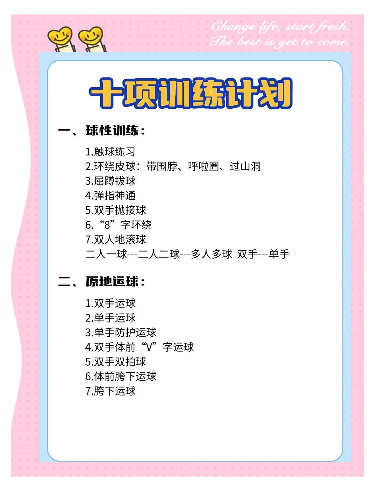 中学篮球训练中应注意哪些问题